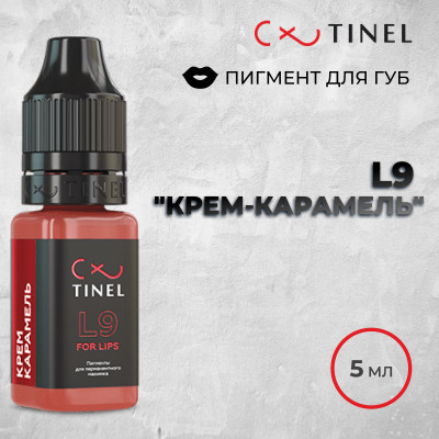 L9 Крем-карамель — Tinel — Пигменты для губ